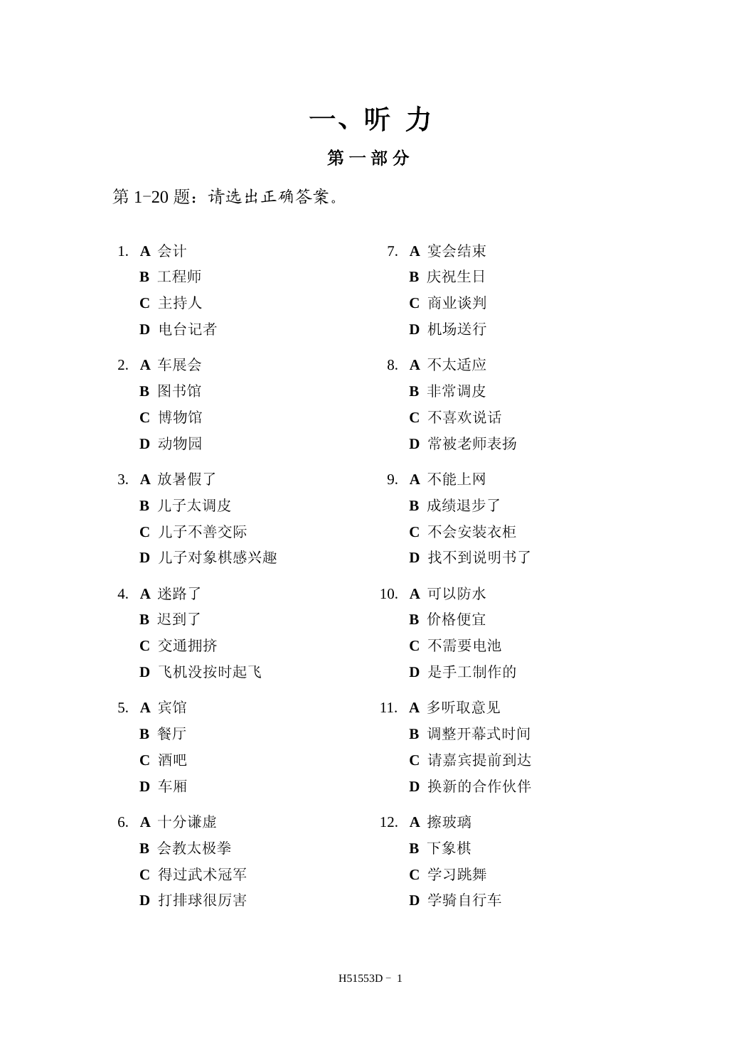 Trang nguồn HSK 5 H51553D · trang 2
