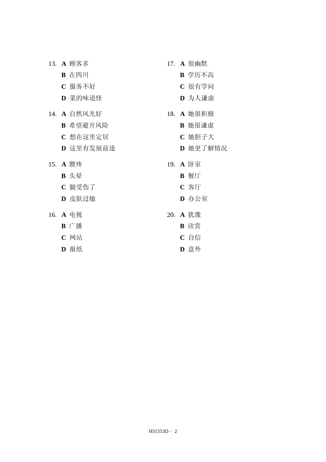 Trang nguồn HSK 5 H51553D · trang 3