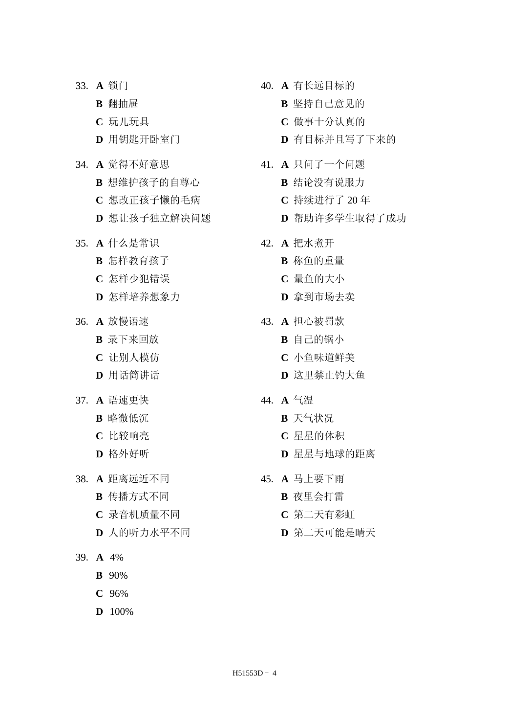 Trang nguồn HSK 5 H51553D · trang 5